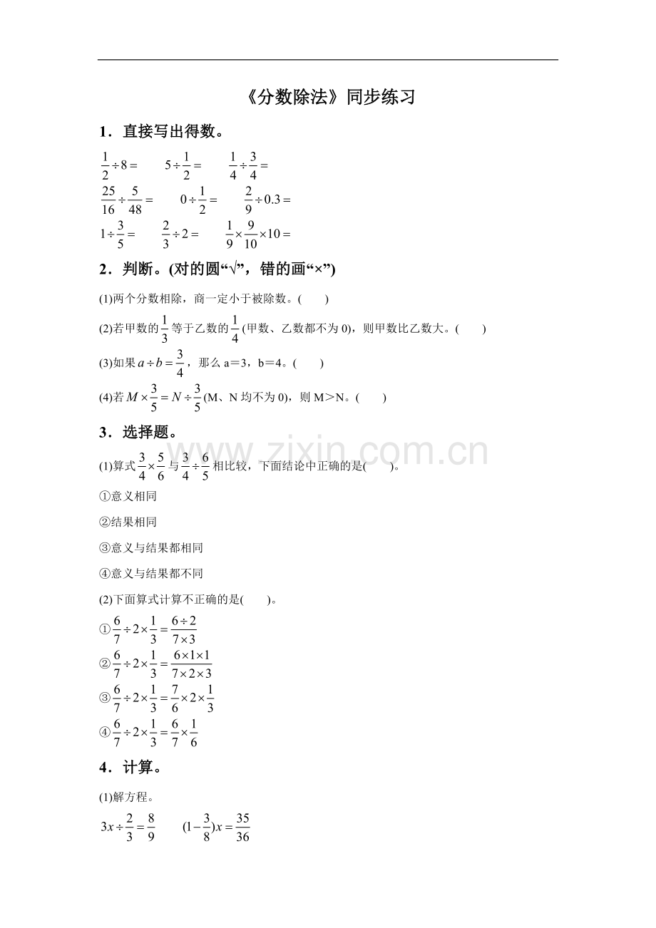 《分数除法》同步练习13.doc_第1页