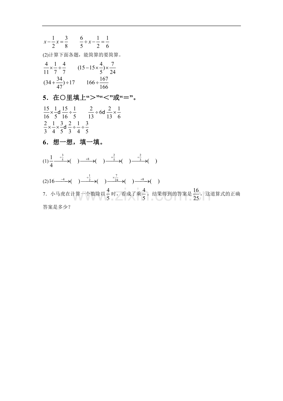 《分数除法》同步练习13.doc_第2页