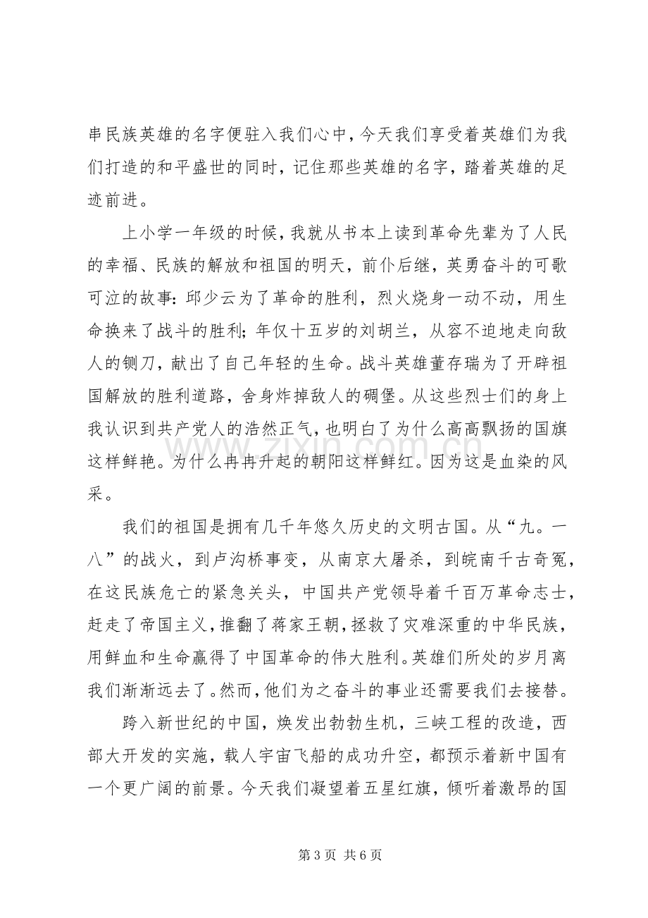 崇尚英雄主题演讲稿三篇.docx_第3页