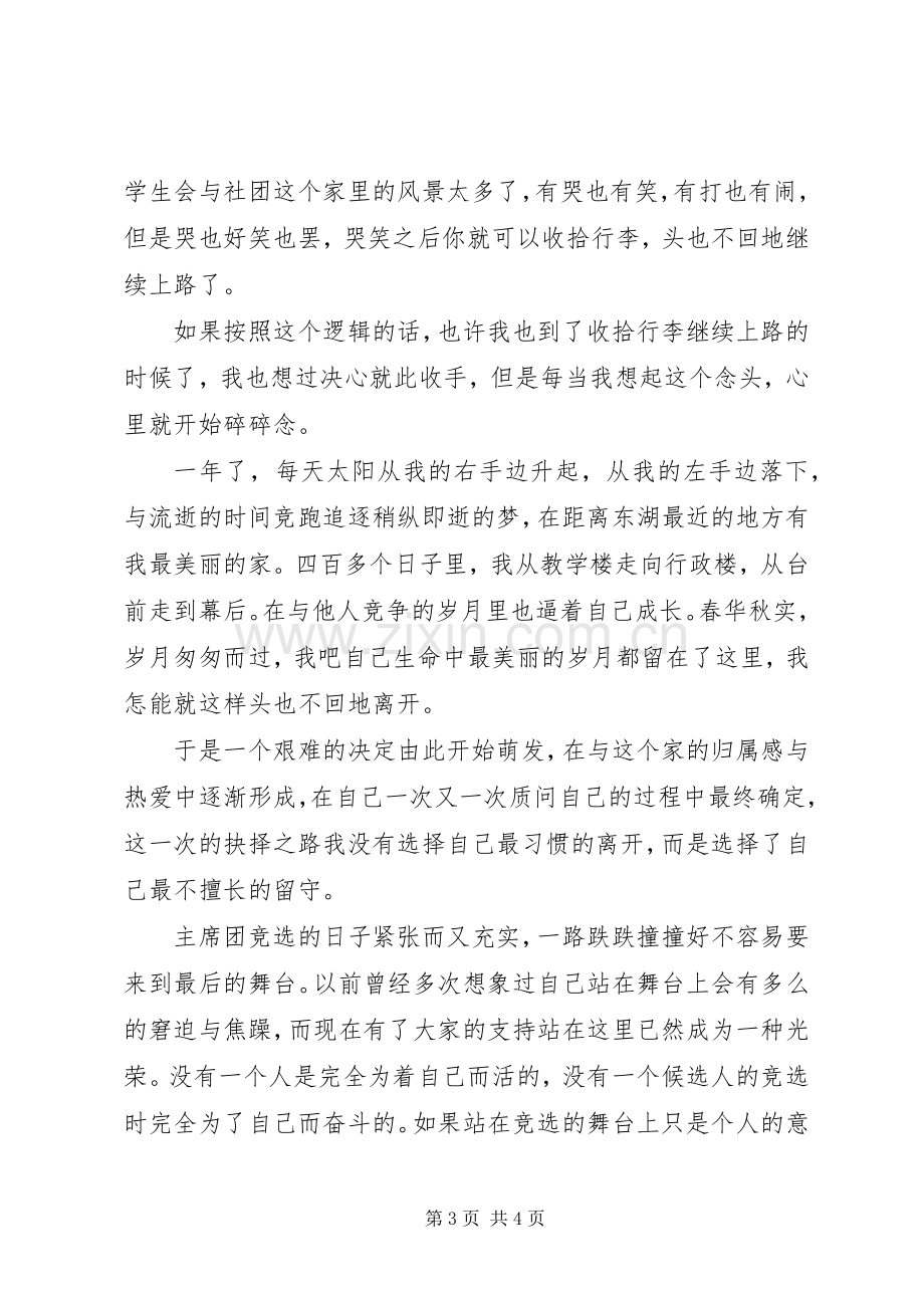 竞选团干部的演讲稿范文.docx_第3页