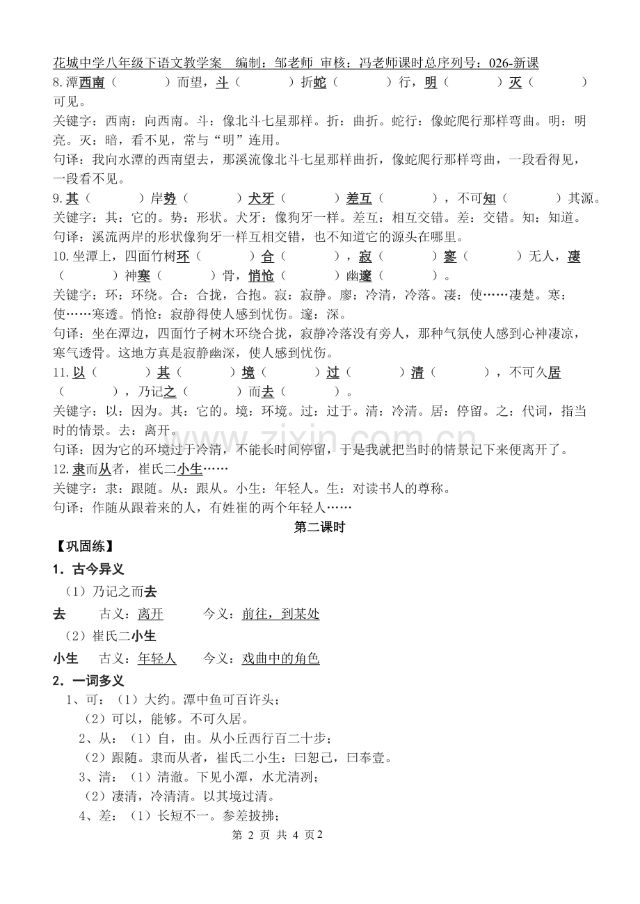 《小石潭记》教学案(师).doc_第2页