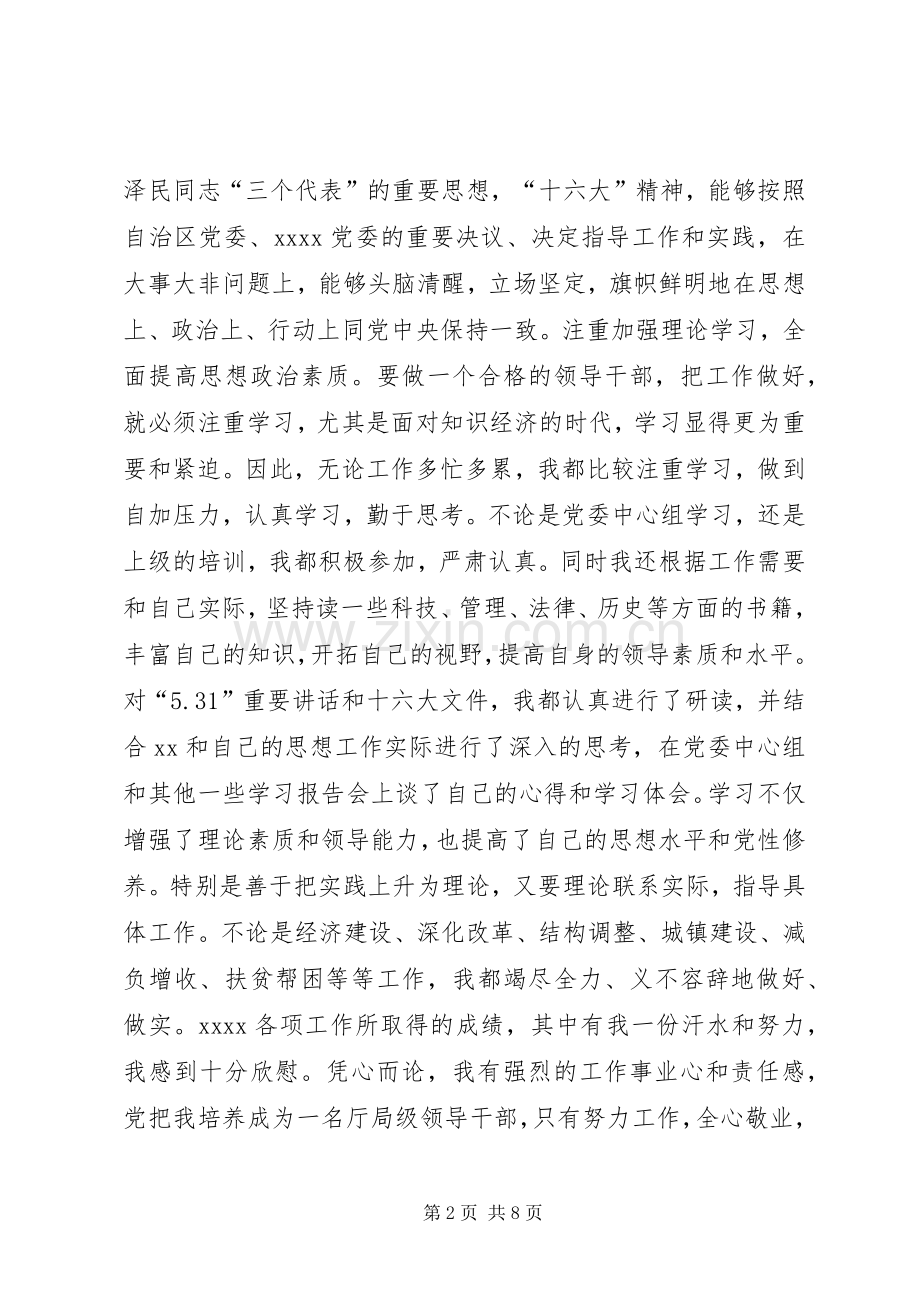 生活会个人发言材料(1).docx_第2页