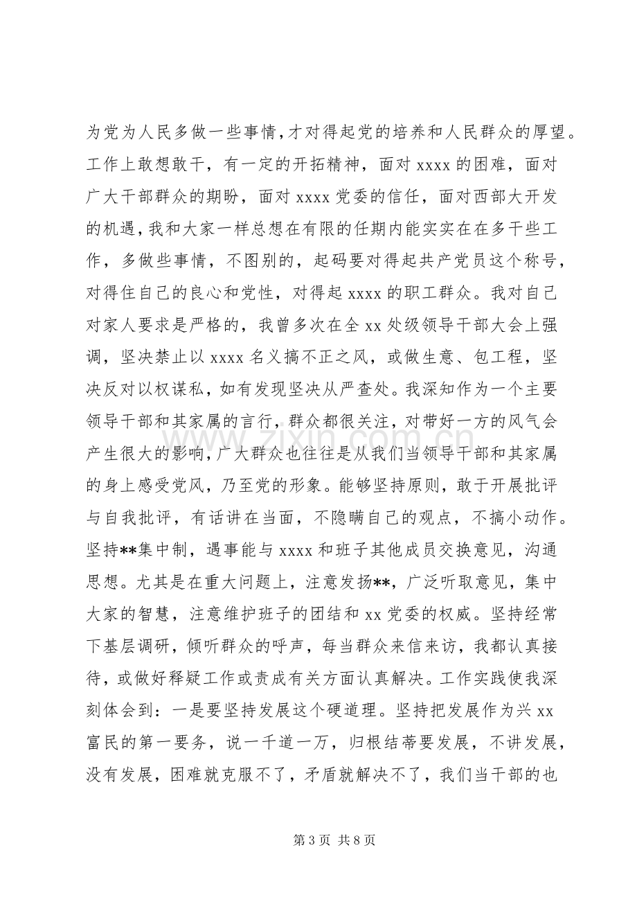 生活会个人发言材料(1).docx_第3页