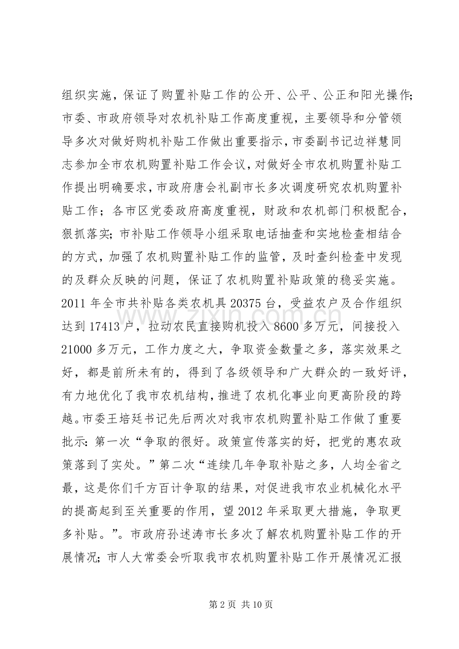 市长在全市农机补贴专题会讲话.docx_第2页