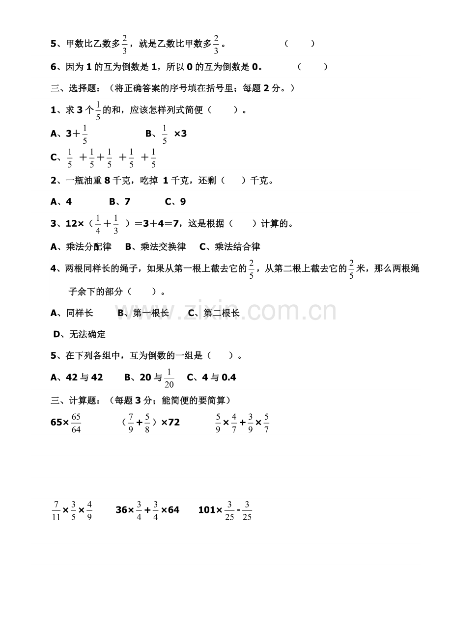 六年级数学上册一二单元(分数乘法)测试卷.doc_第2页