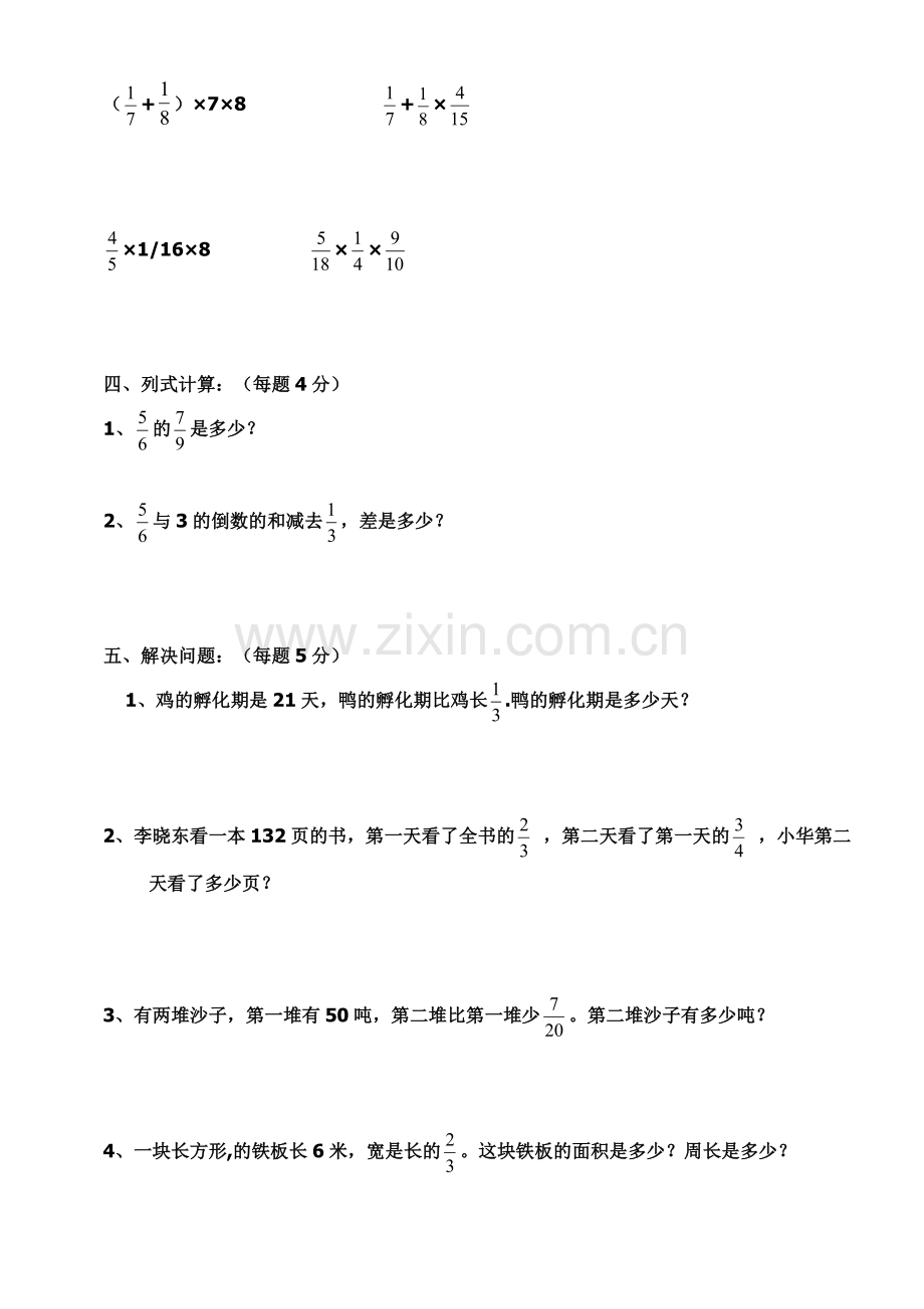 六年级数学上册一二单元(分数乘法)测试卷.doc_第3页