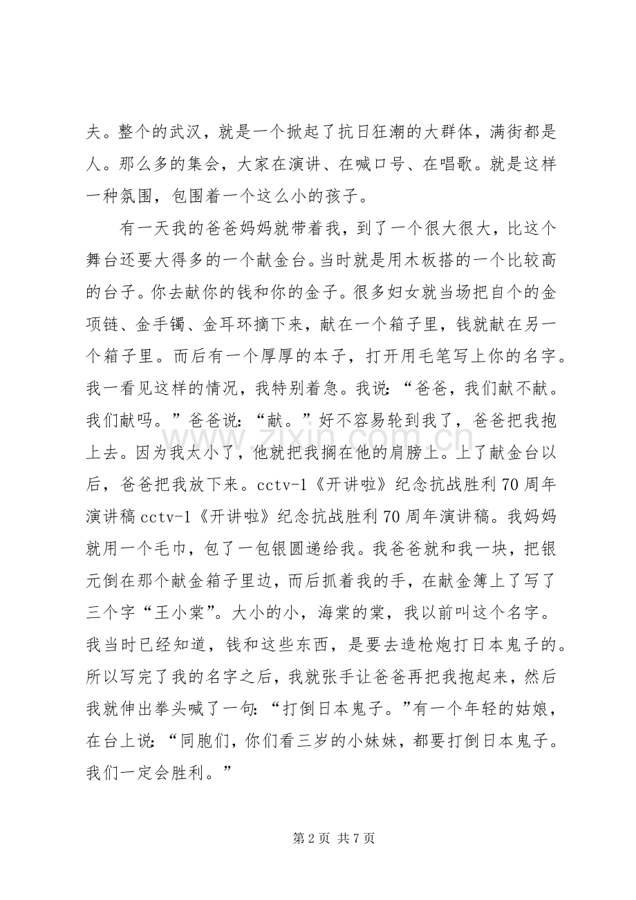 关于纪念抗战胜利70周年演讲稿范文.docx_第2页