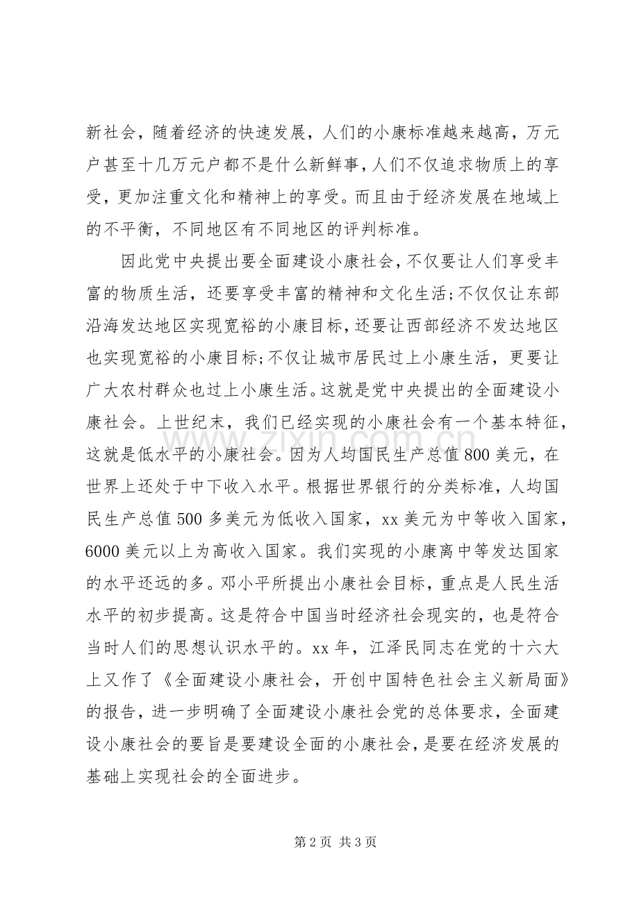 全面建成小康社会心得体会[共5篇].docx_第2页