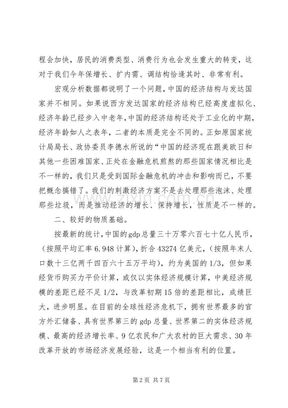 三提升心得体会.docx_第2页