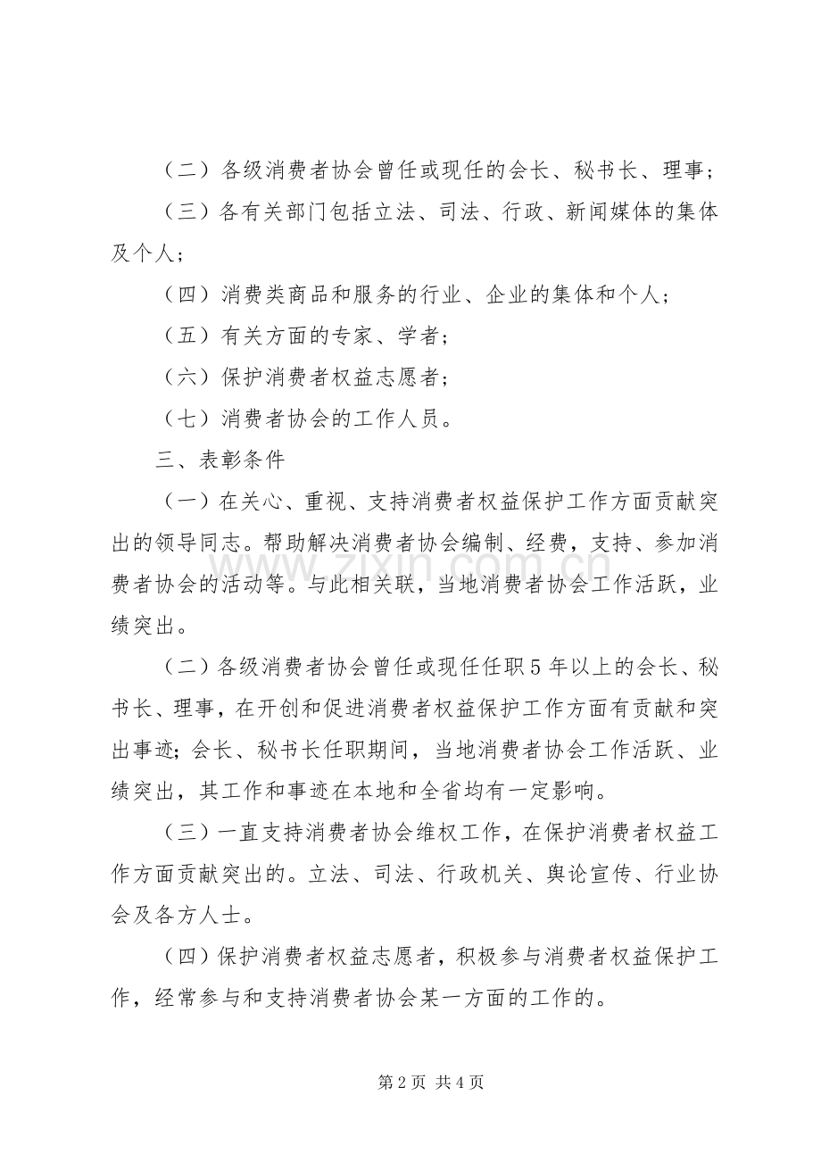 纪念某消费者协会成立20周年表彰活动实施方案.docx_第2页