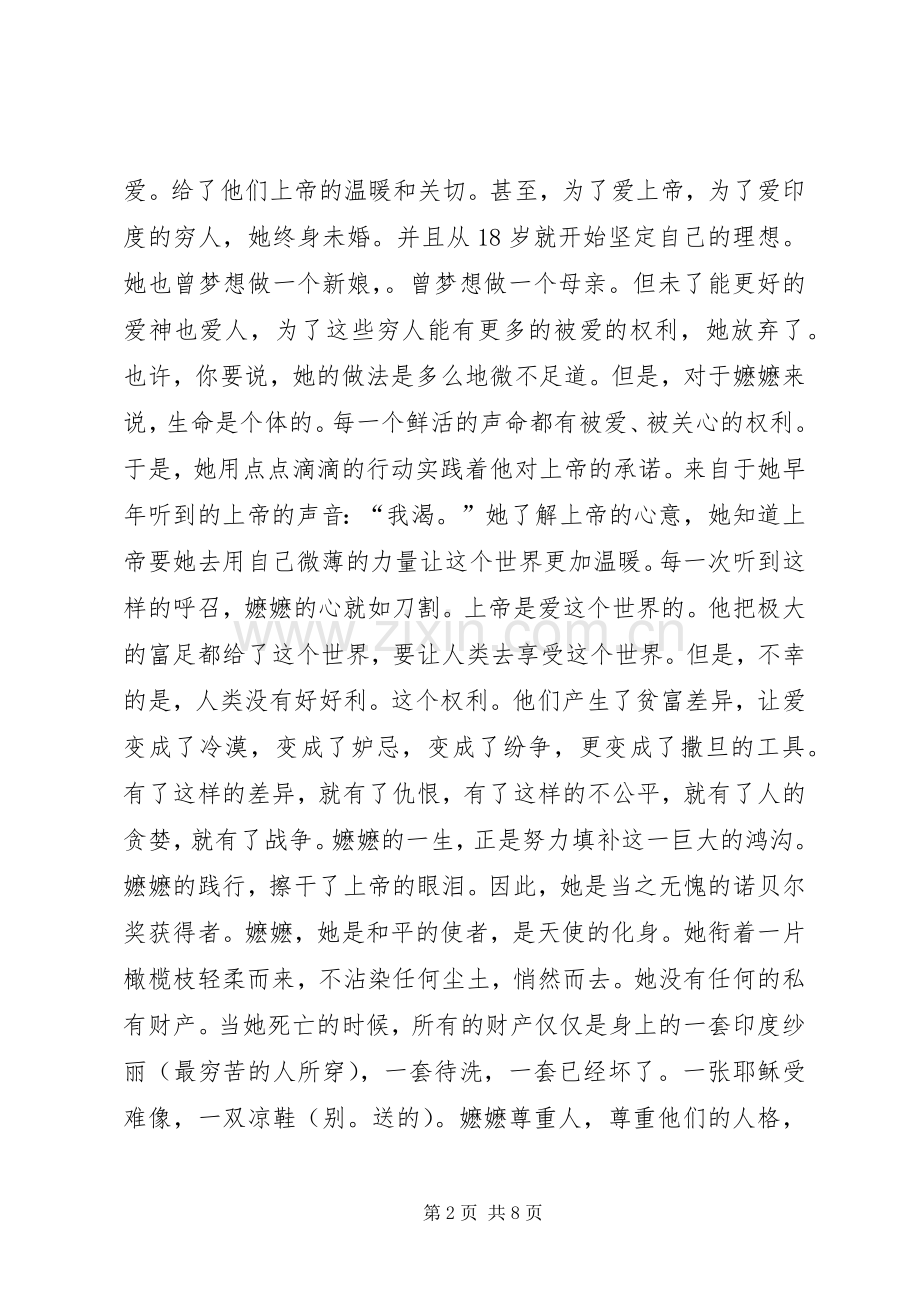 篇一：《在爱中行走》读后感朱影.docx_第2页