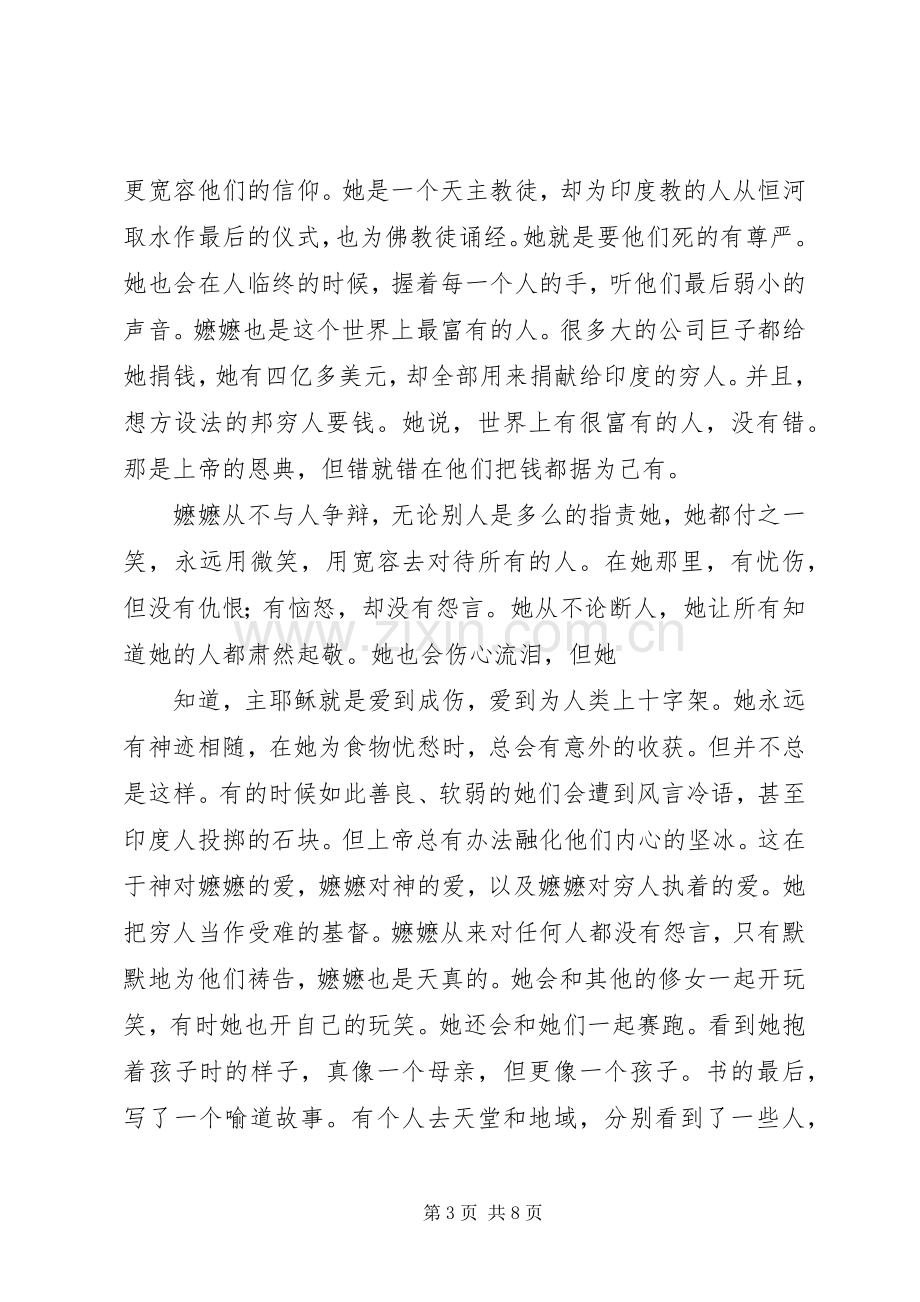 篇一：《在爱中行走》读后感朱影.docx_第3页