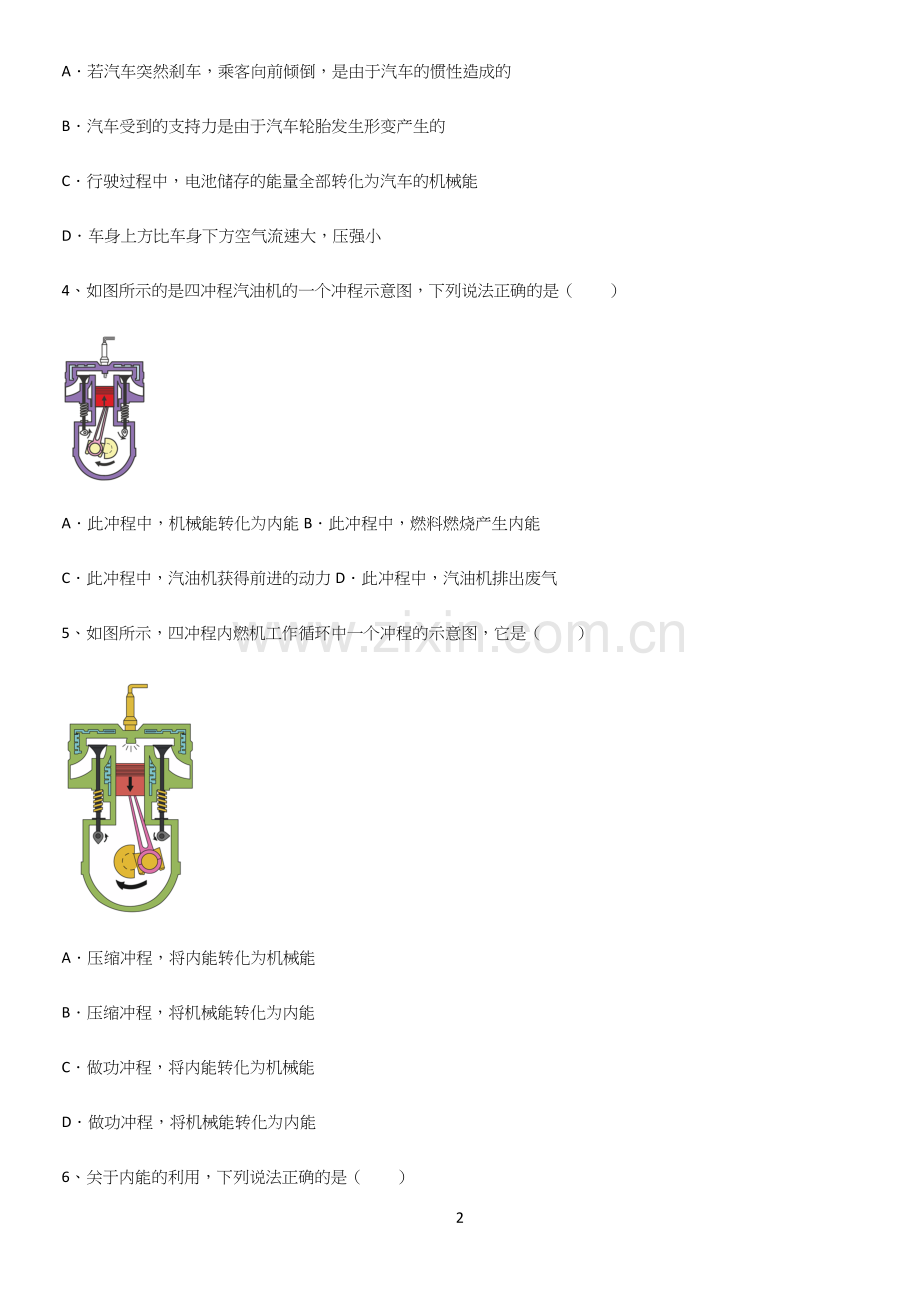 通用版初中物理九年级物理全册第十四章内能的利用重点归纳笔记.docx_第2页