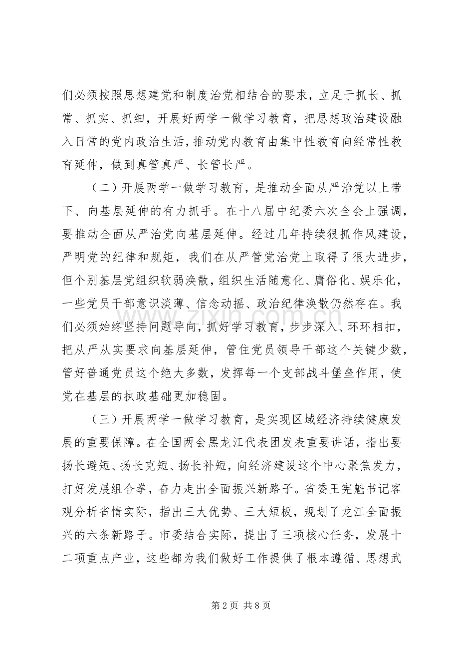 区委书记两学一做教育工作会议讲话.docx_第2页