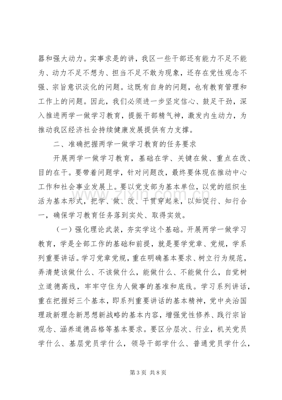 区委书记两学一做教育工作会议讲话.docx_第3页