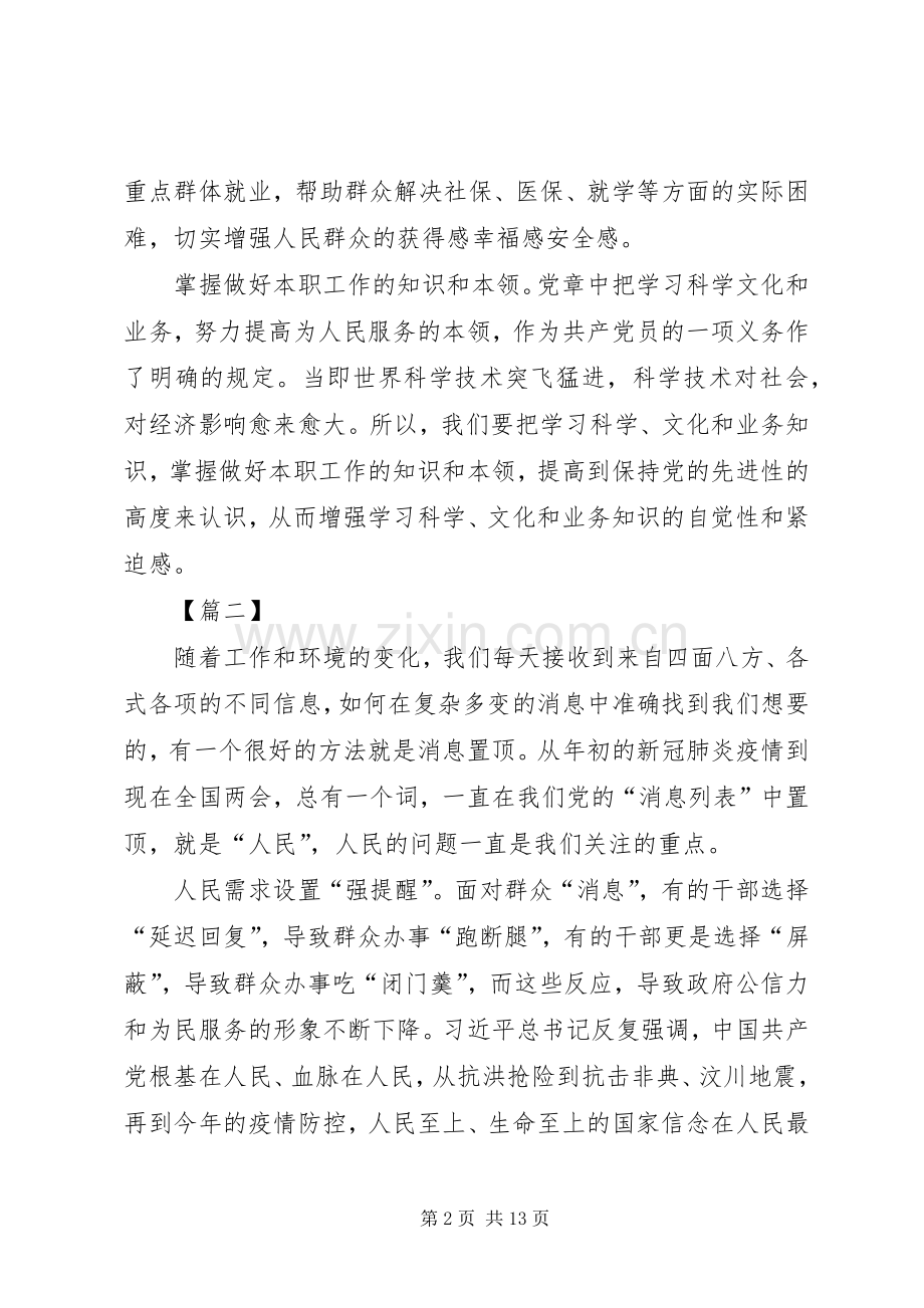 学习贯彻两会精神心得体会6篇.docx_第2页