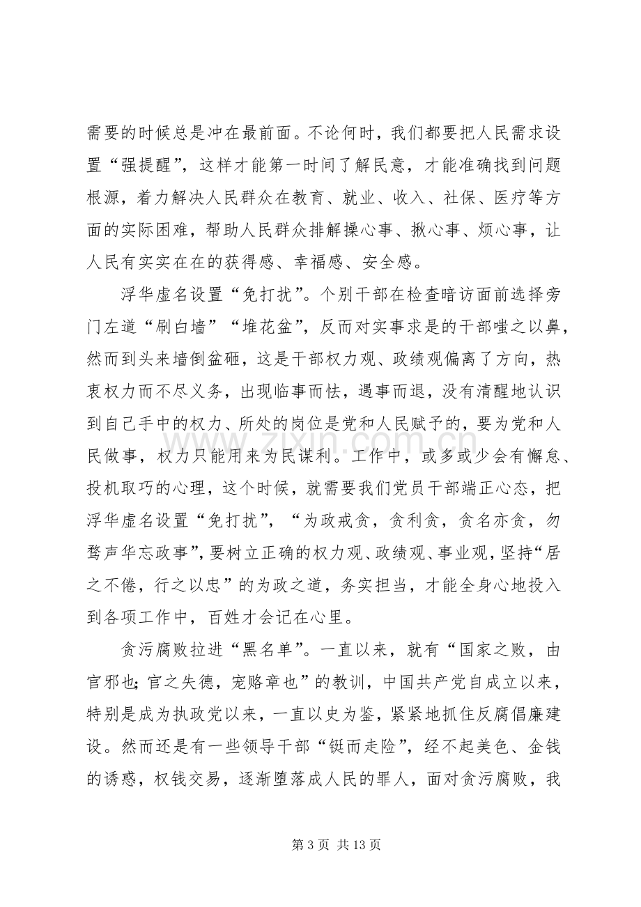 学习贯彻两会精神心得体会6篇.docx_第3页