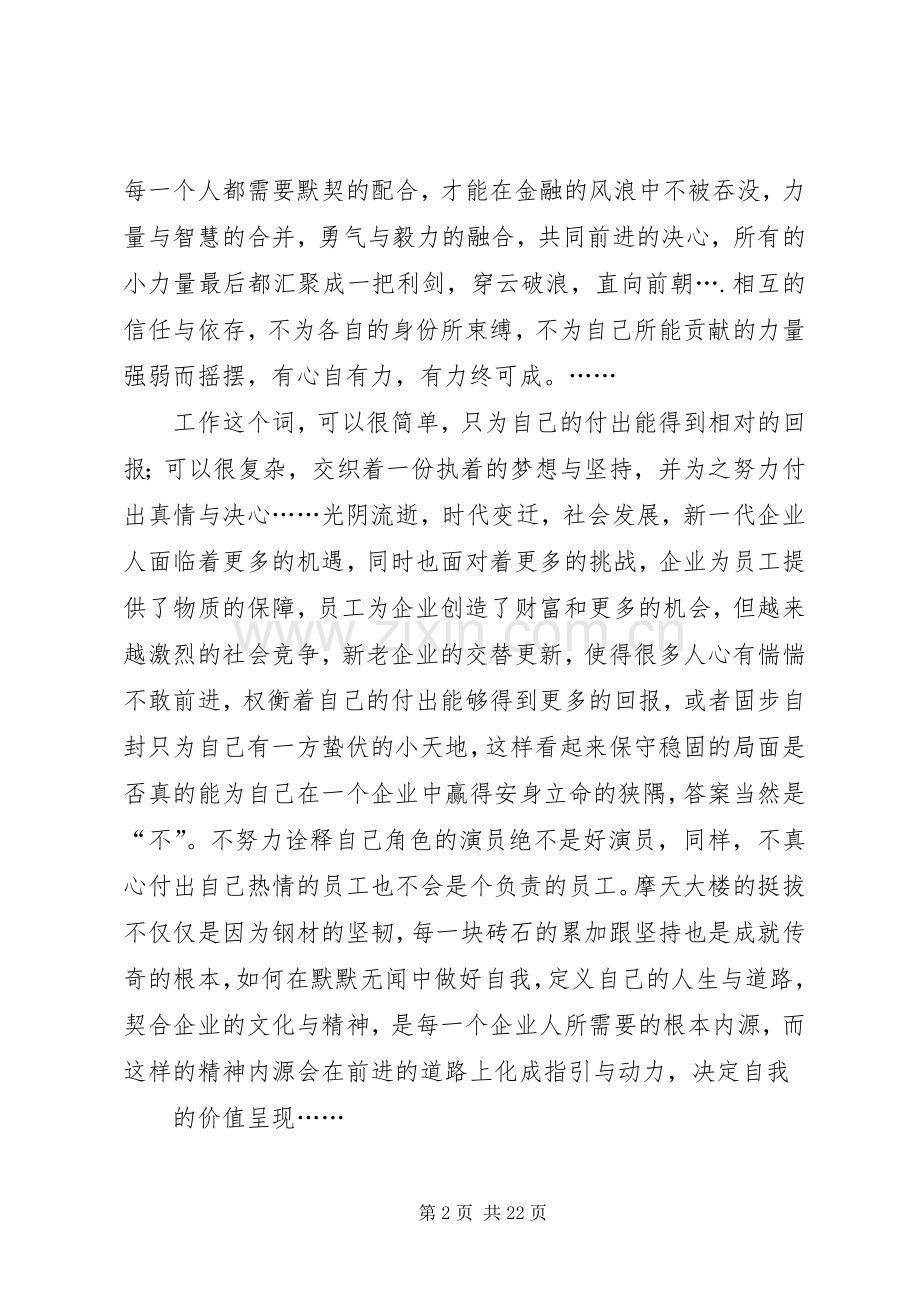 公司是船我在船上—读后感.docx_第2页