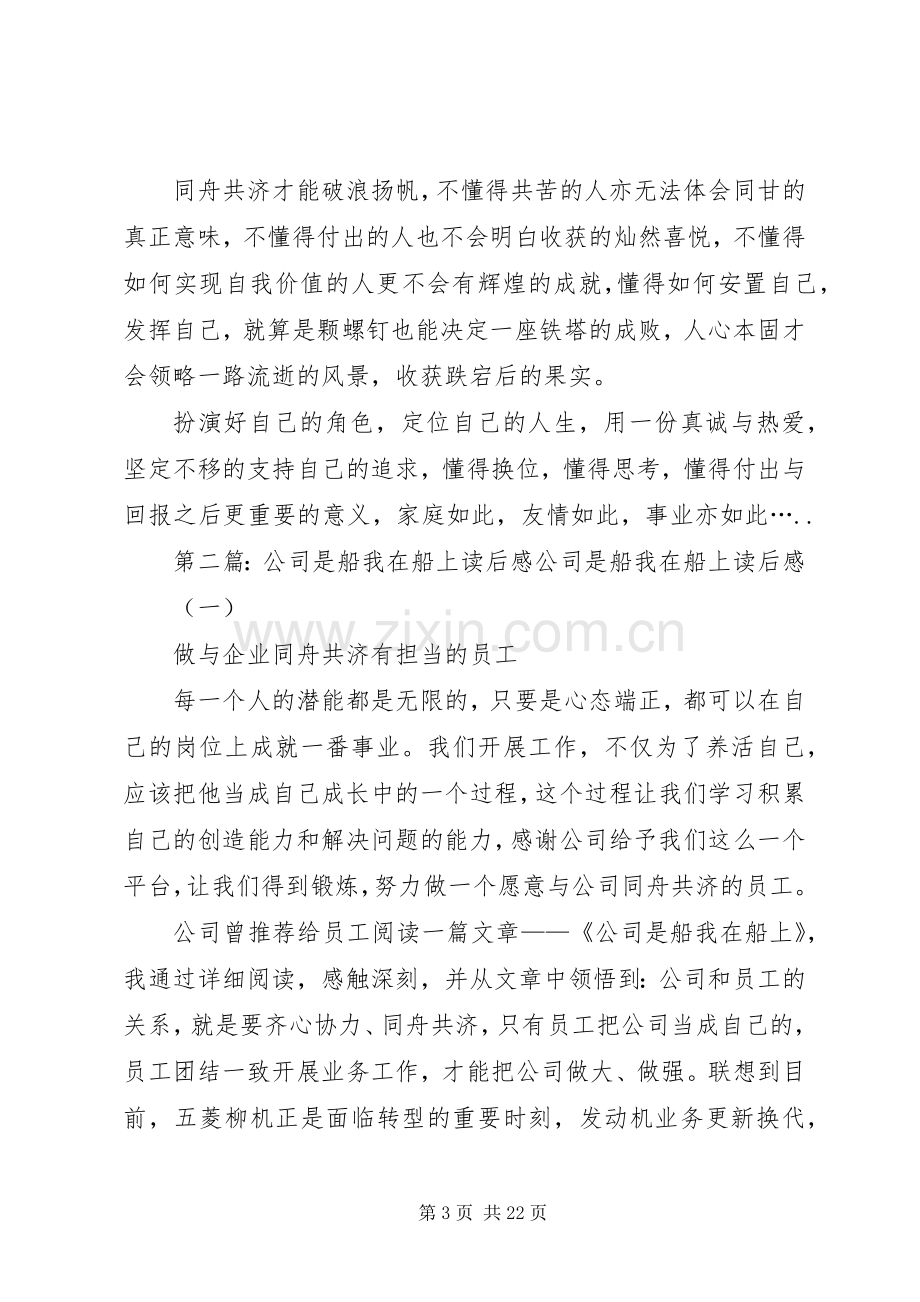 公司是船我在船上—读后感.docx_第3页