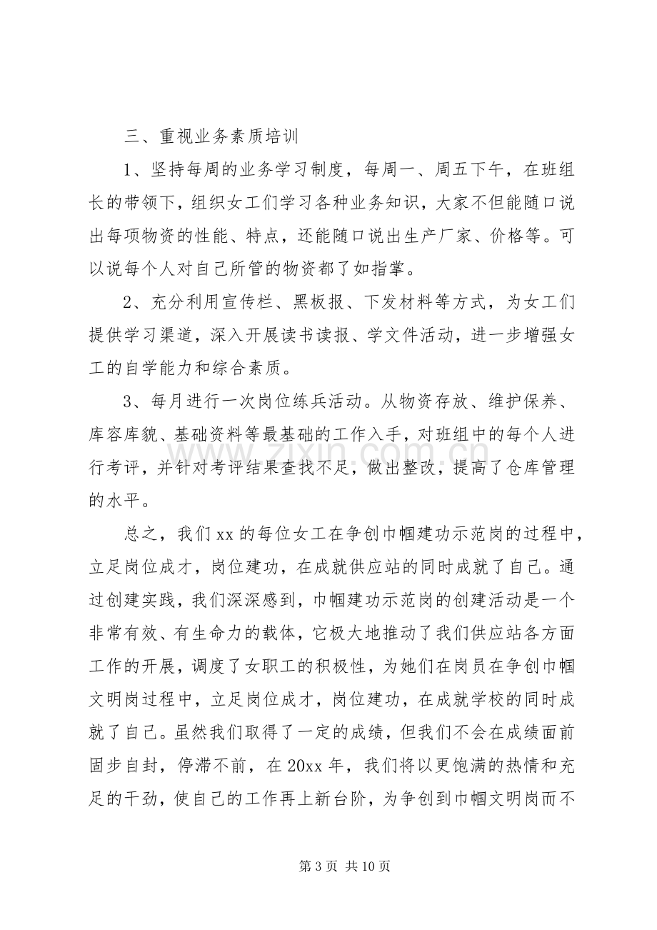 工会座谈会上的讲话稿.docx_第3页