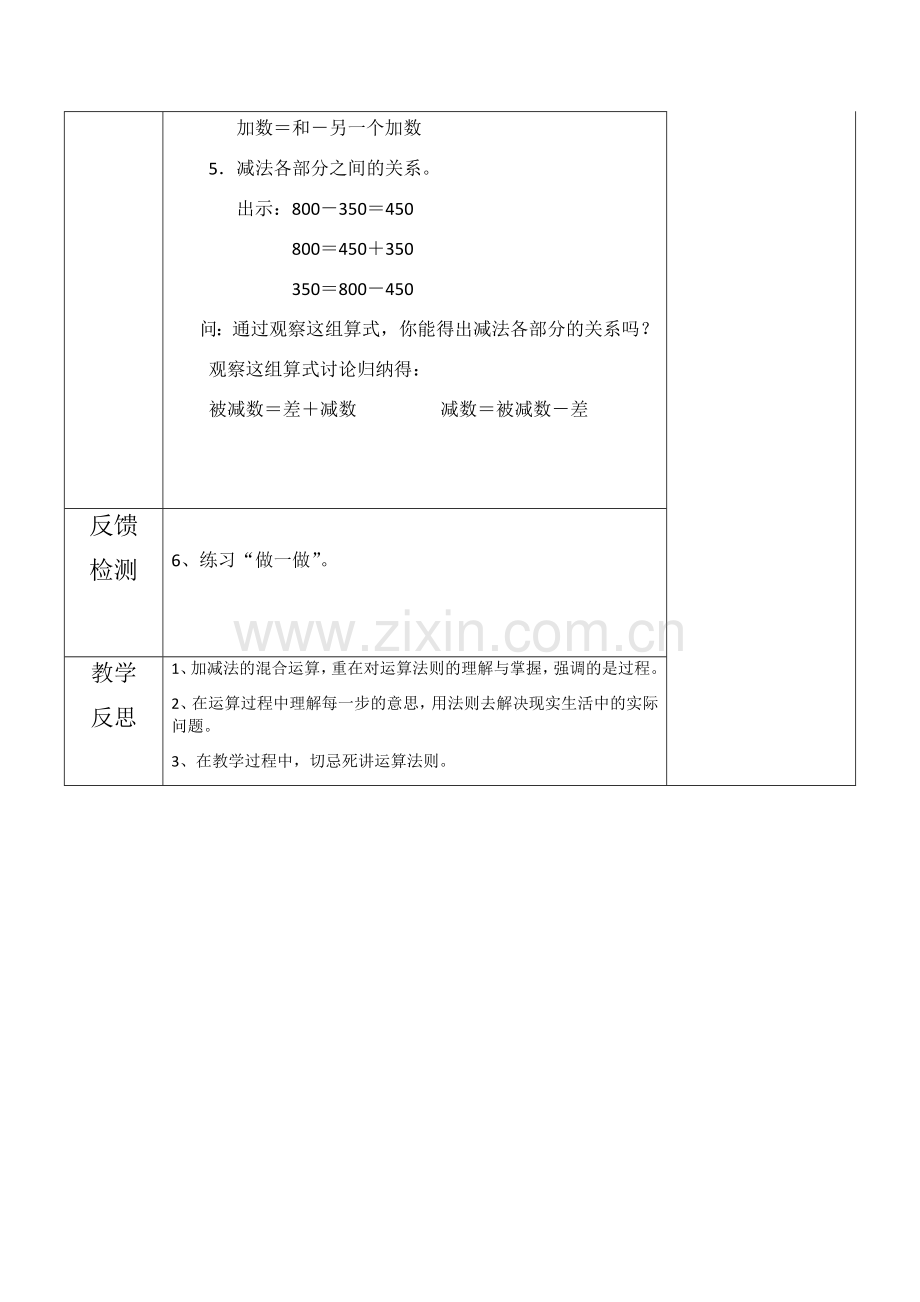 小学数学2011版本小学四年级教案-(3).docx_第3页