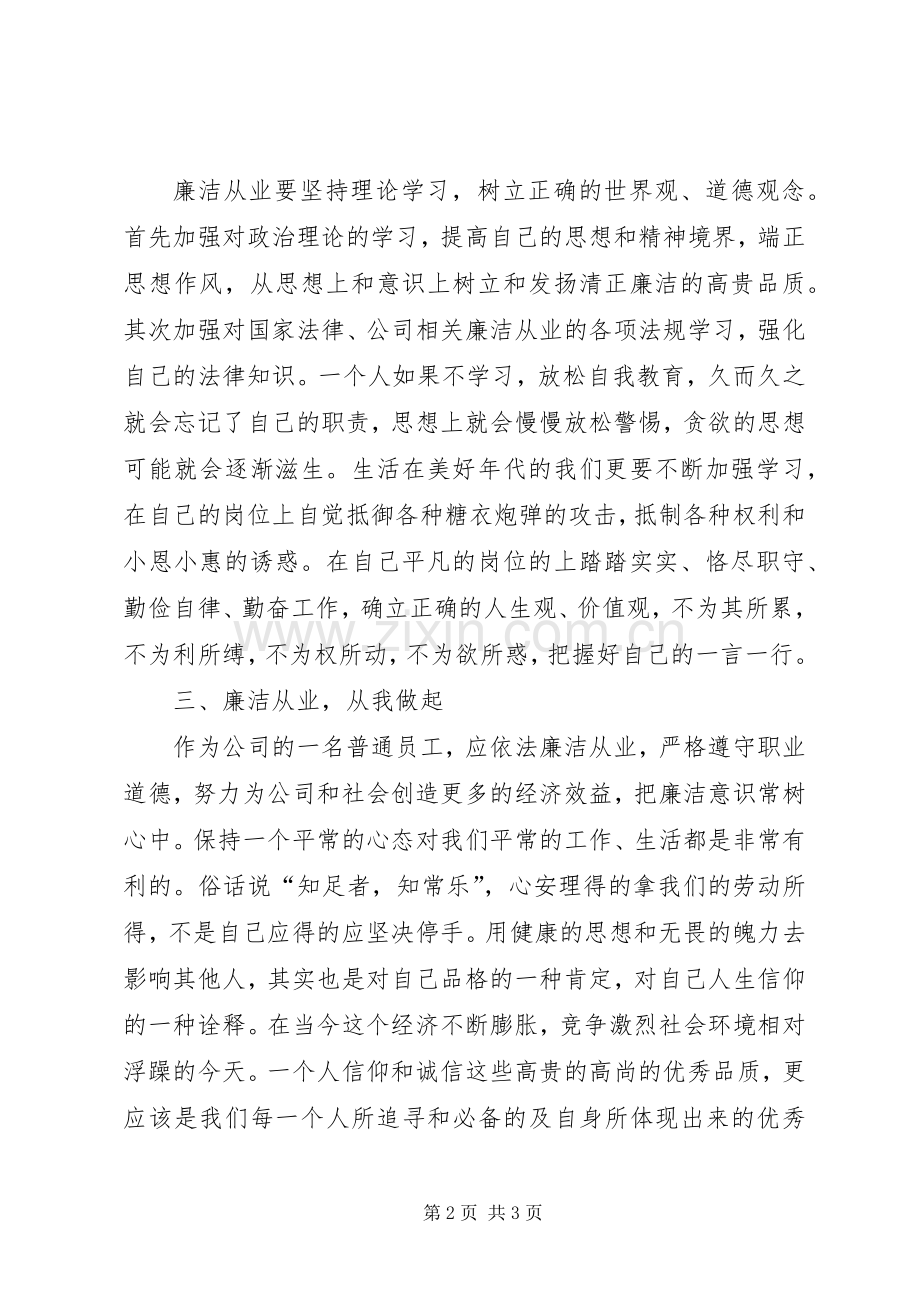 廉洁从业教育心得体会群众.docx_第2页