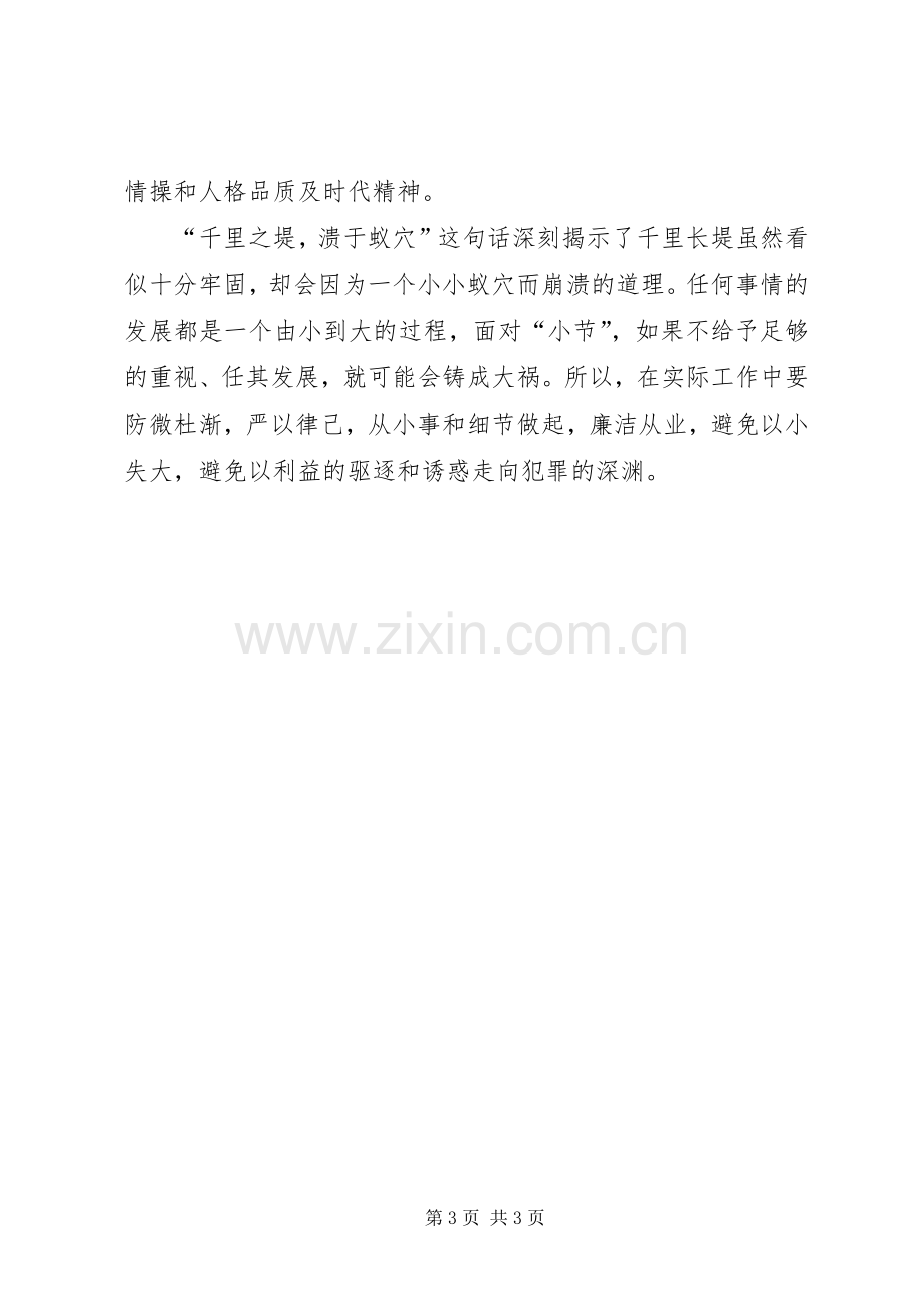 廉洁从业教育心得体会群众.docx_第3页