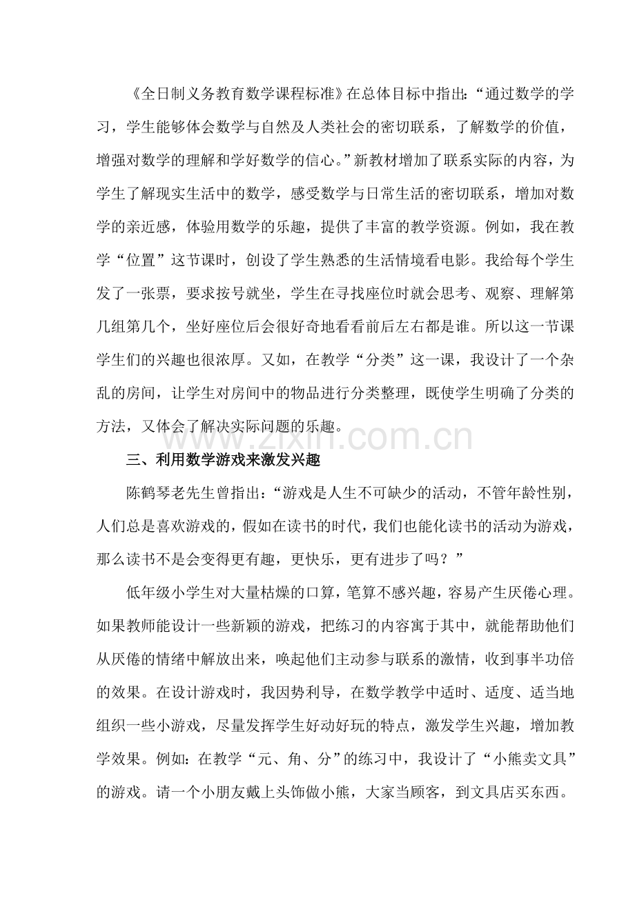 优化数学课堂教学激发学生学习兴.doc_第2页