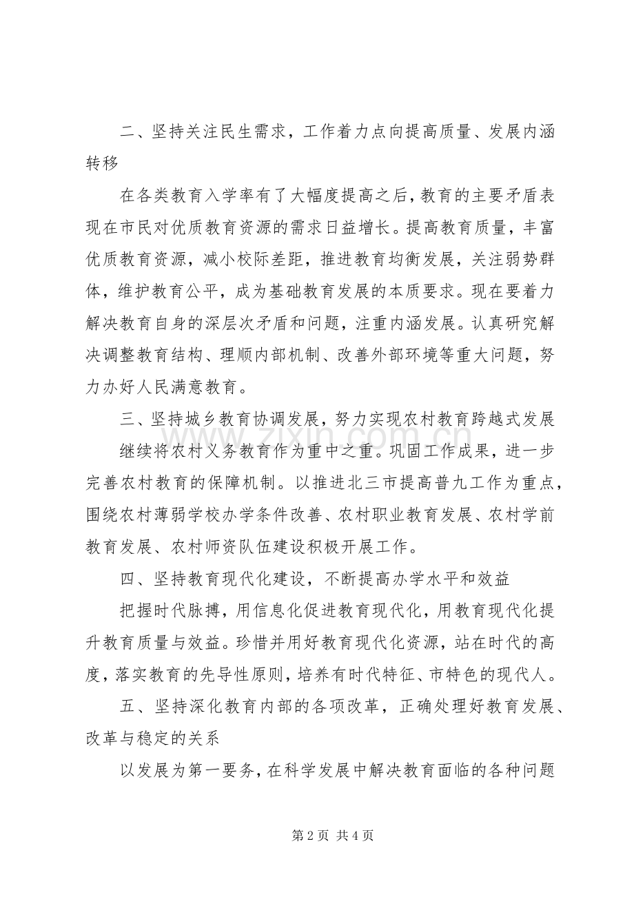 教育局局长就职演讲稿例文.docx_第2页