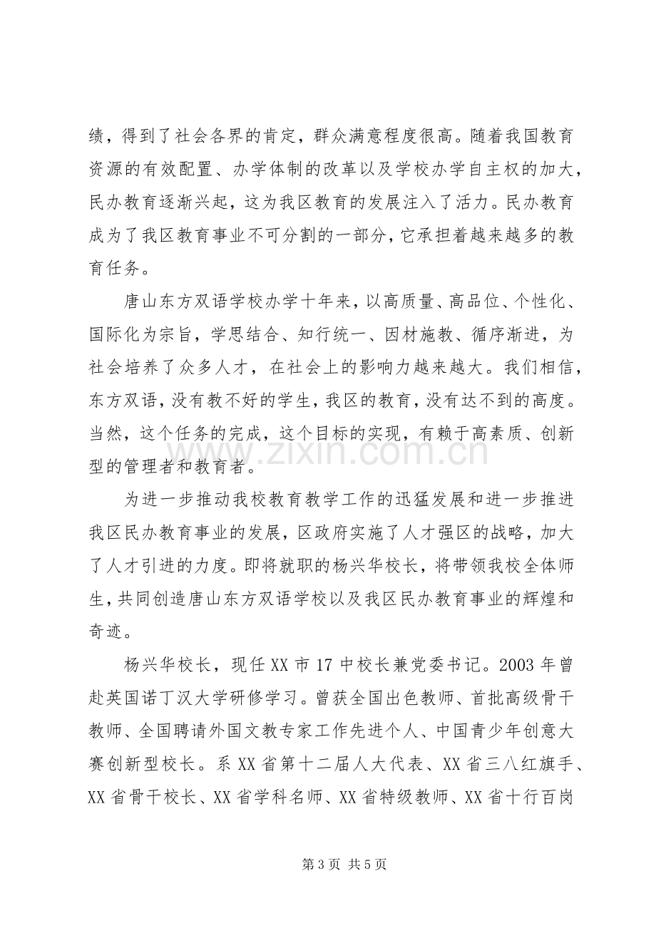 新任校长上任表态发言稿.docx_第3页