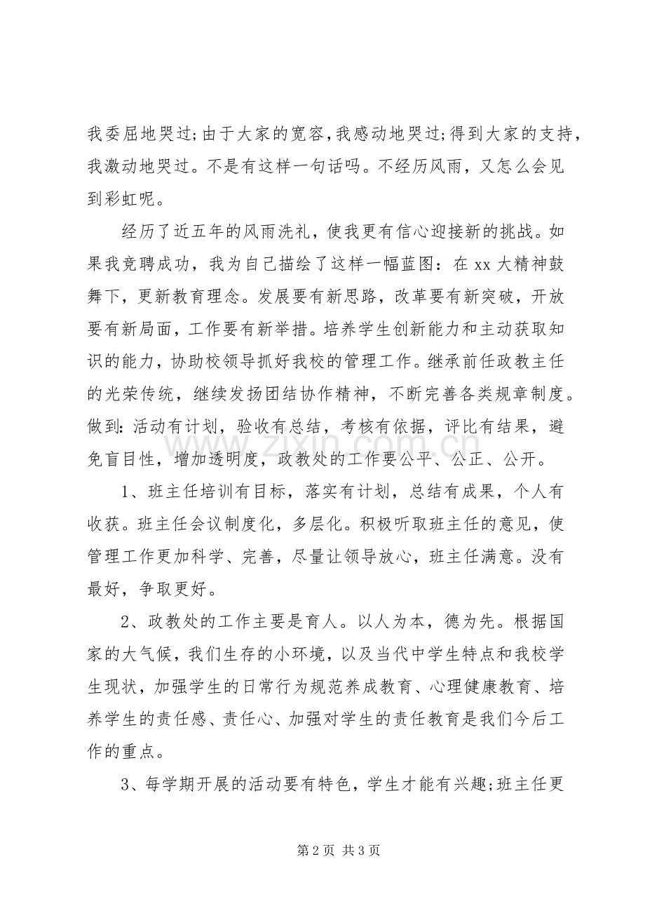 竞选政教主任演讲稿.docx_第2页