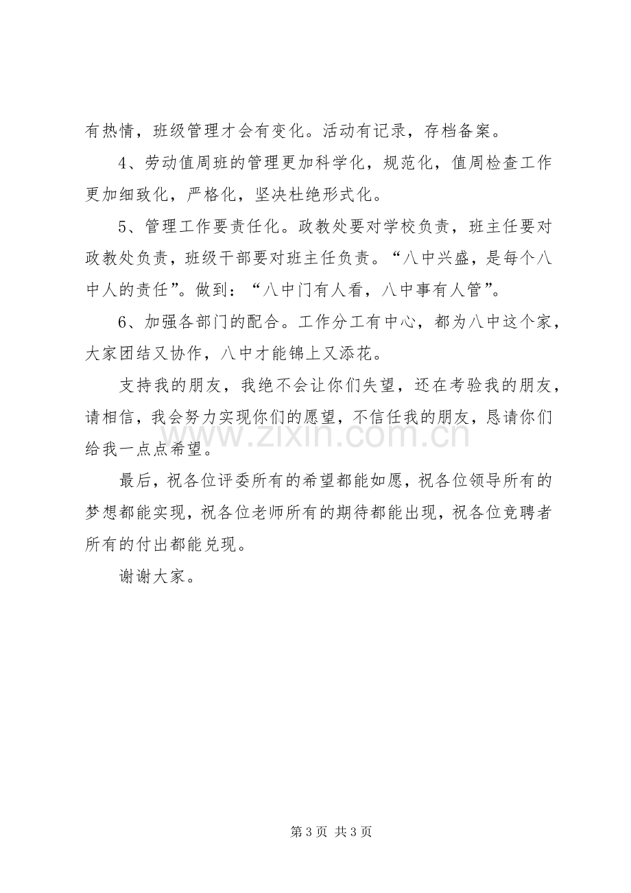 竞选政教主任演讲稿.docx_第3页