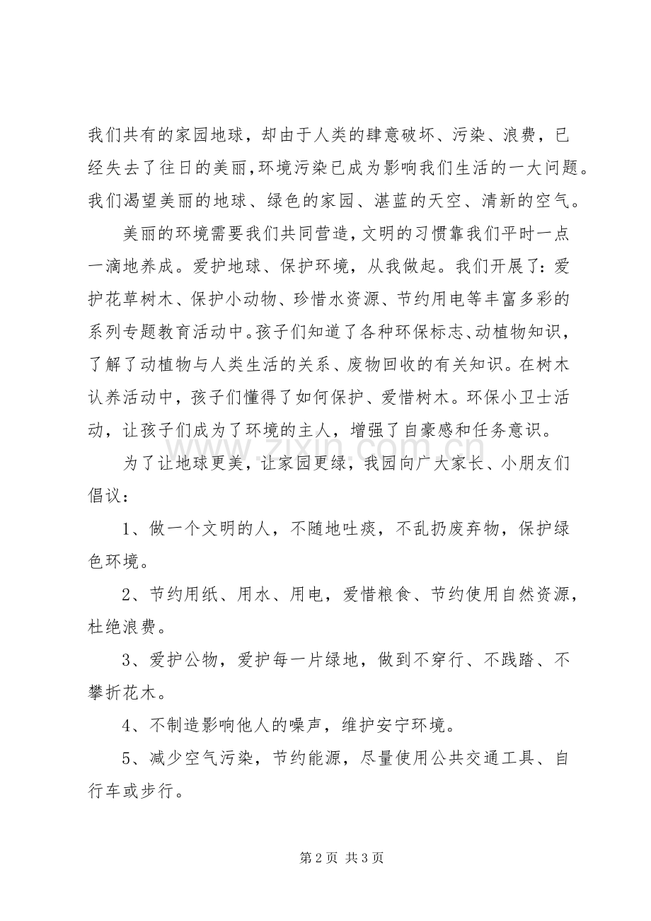 20XX年绿色环保倡议书两篇.docx_第2页