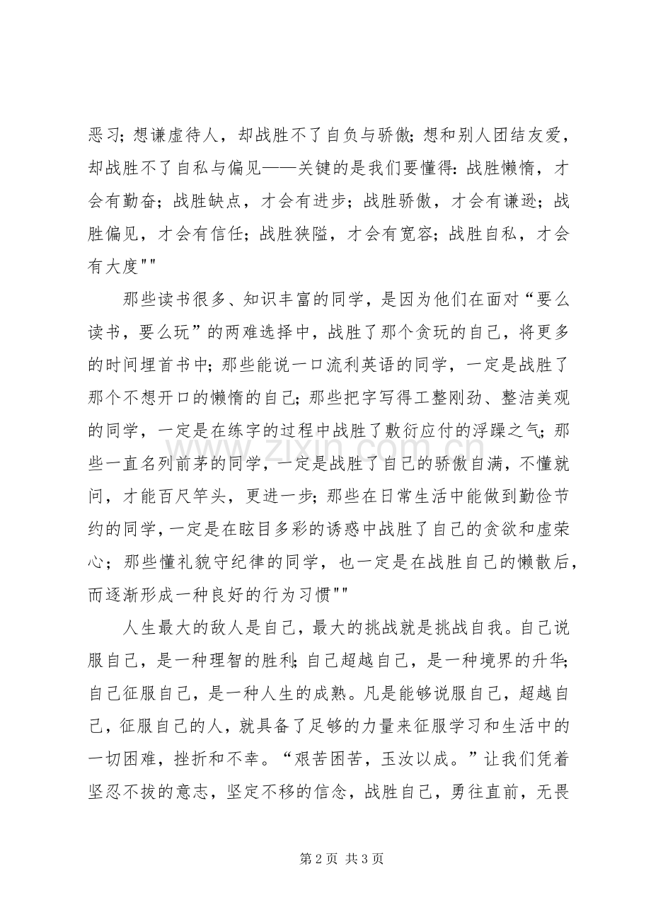 战胜自己演讲稿.docx_第2页