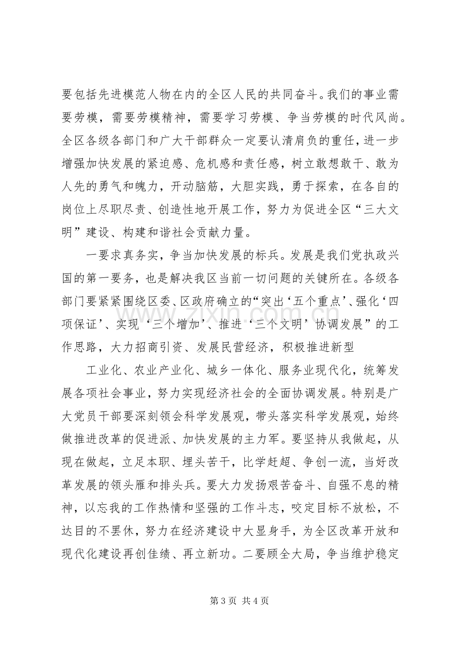 庆“五一”暨劳模表彰会议上的讲话.docx_第3页