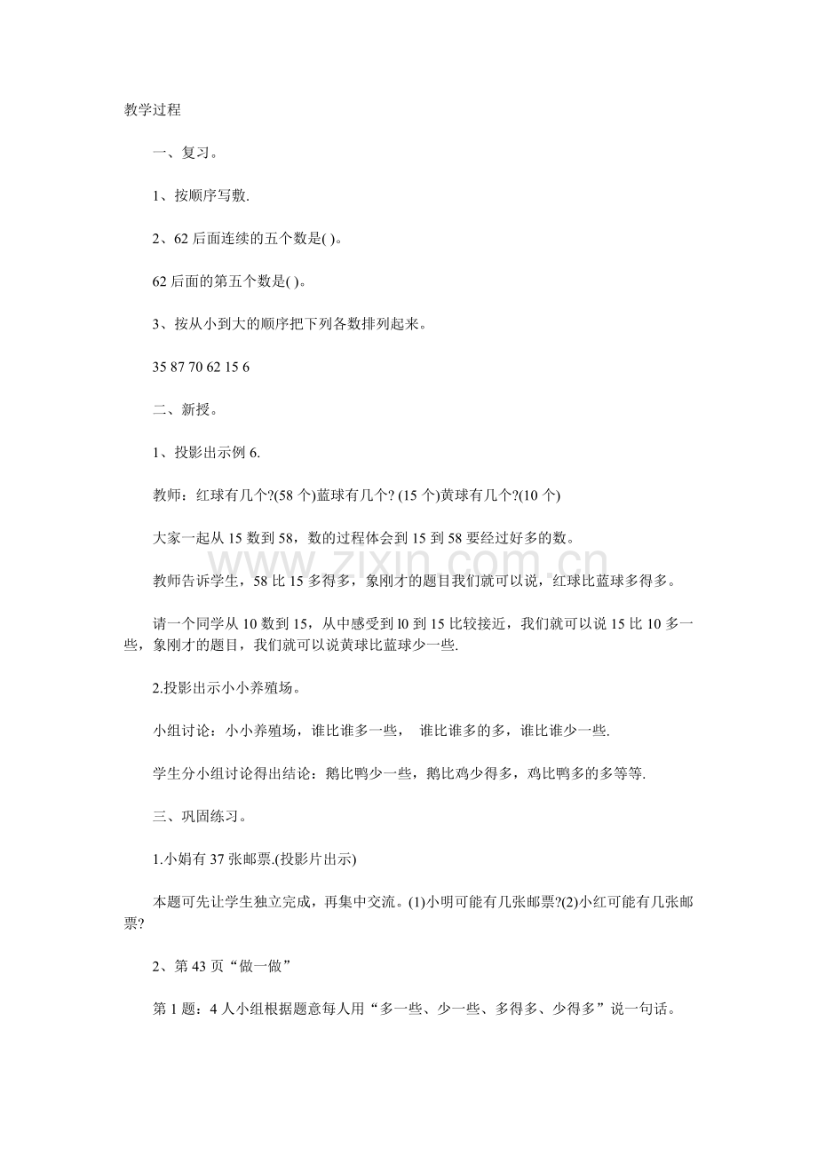 小学数学人教2011课标版一年级多一些、少一些、多得多、少得多-(5).doc_第1页