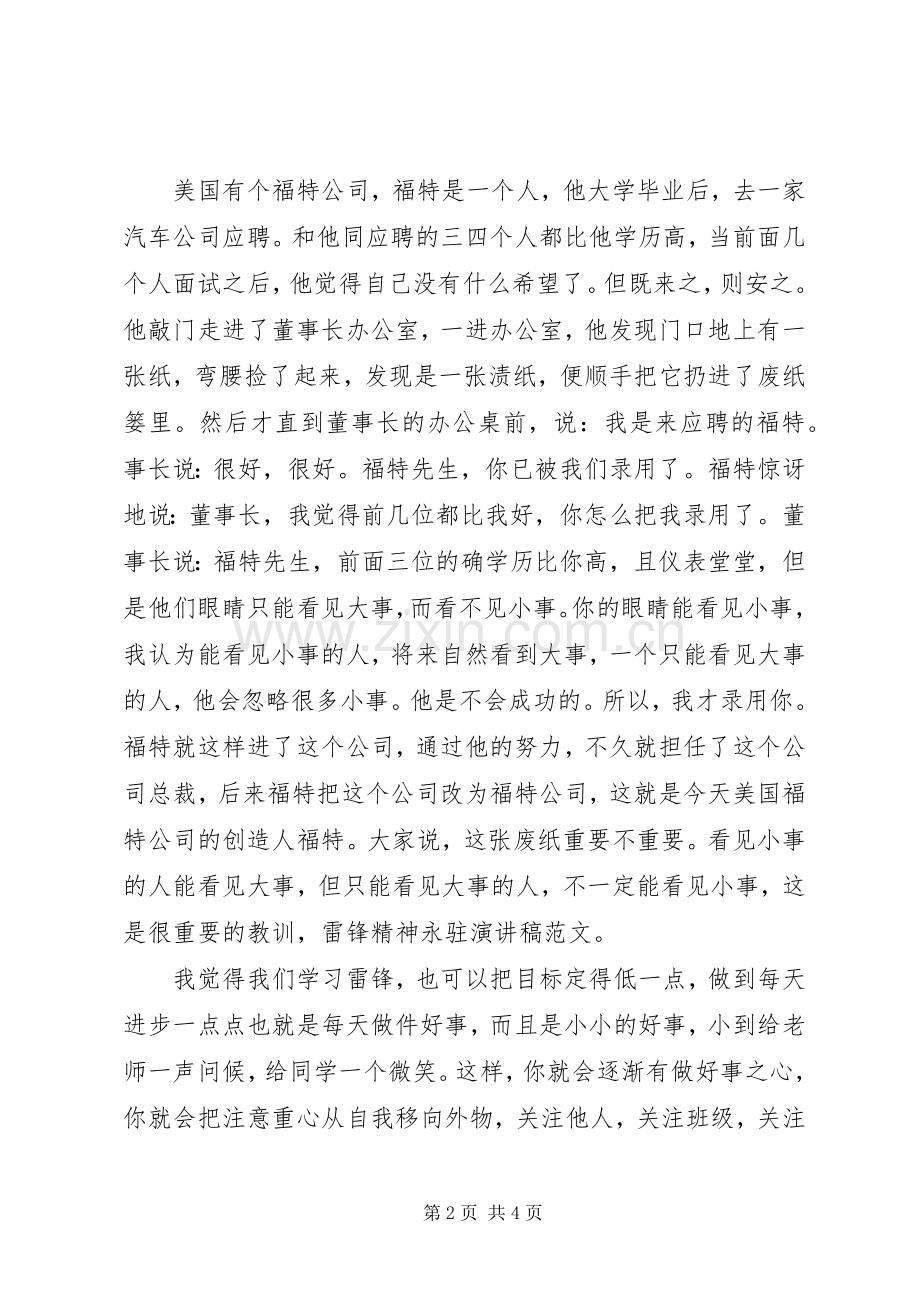 雷锋精神永驻演讲稿范文.docx_第2页