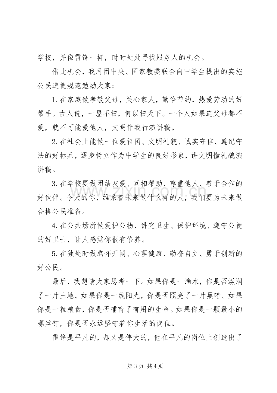 雷锋精神永驻演讲稿范文.docx_第3页