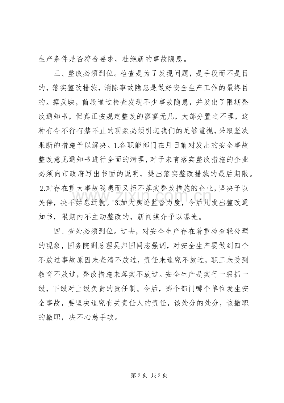 在全市安全生产紧急会议上的讲话要点.docx_第2页