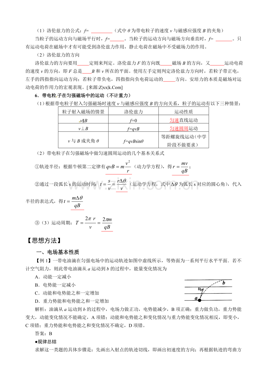 专题六 电场和磁场.doc_第3页