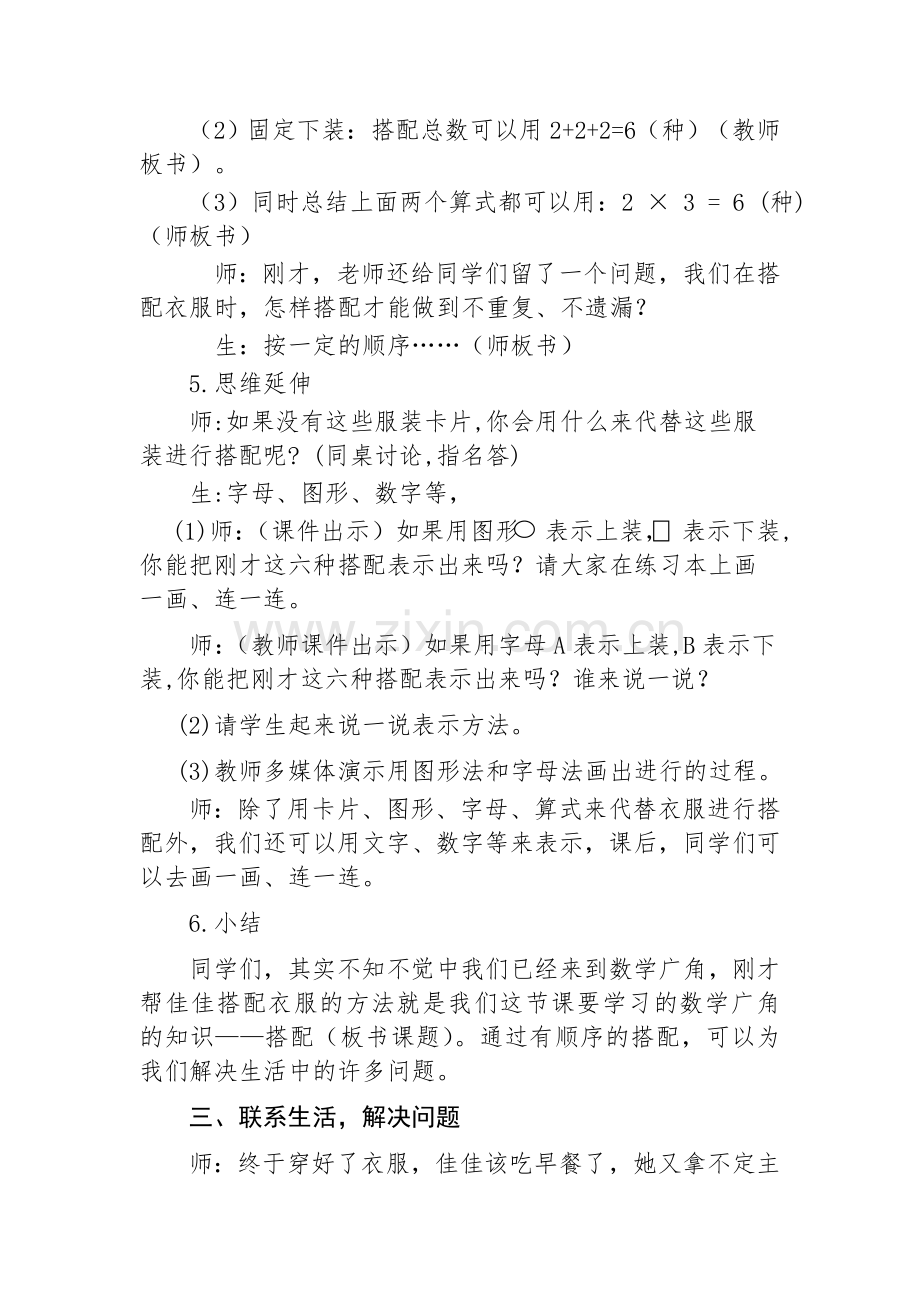 人教版小学数学三年级下册《数学广角-搭配》.docx_第3页