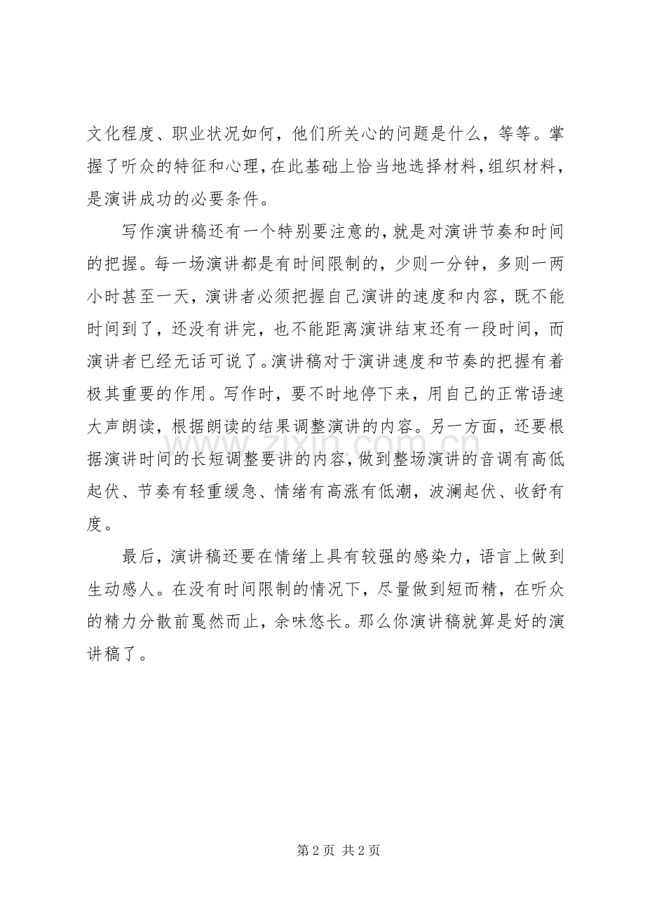 演讲稿的格式范文.docx_第2页