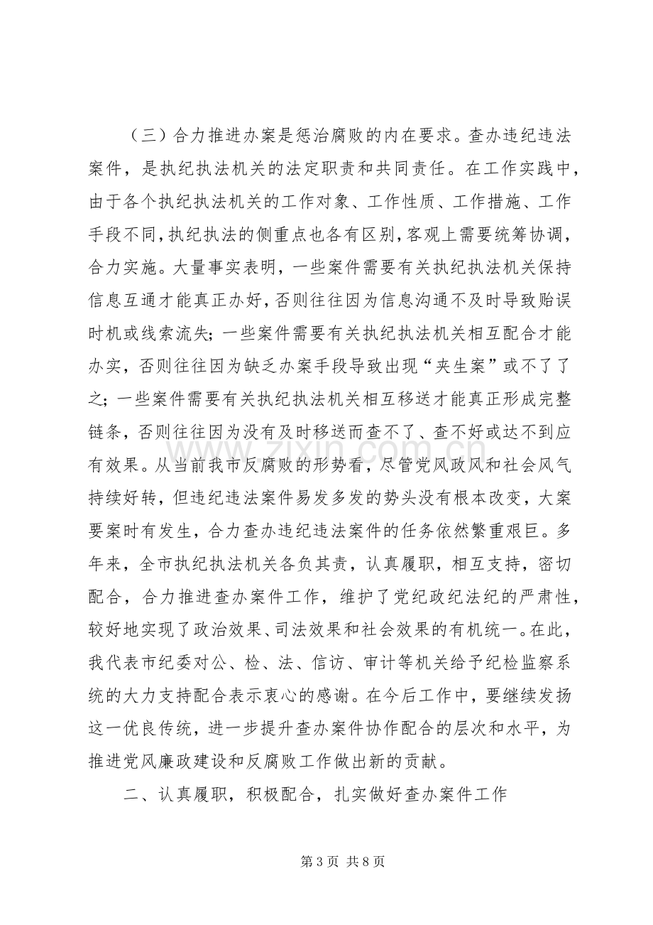 市长在执法机关座谈会讲话.docx_第3页