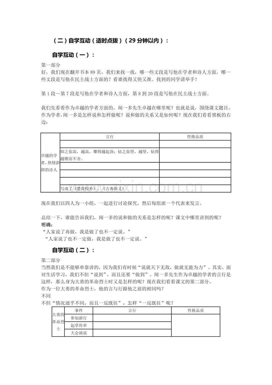 (部编)初中语文人教2011课标版七年级下册说和做--记闻一多先生言行片段.doc_第2页