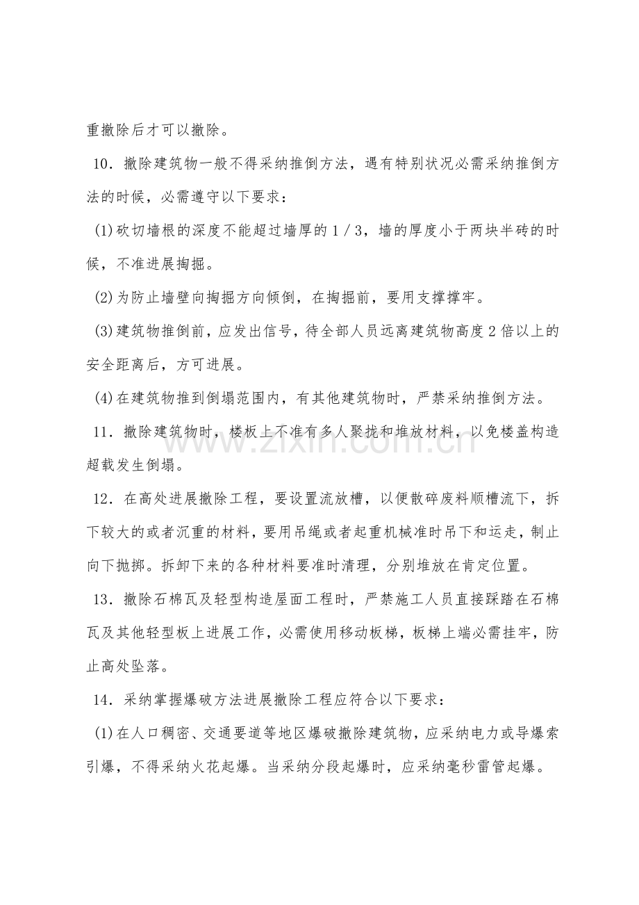 拆除工程安全措施.docx_第2页