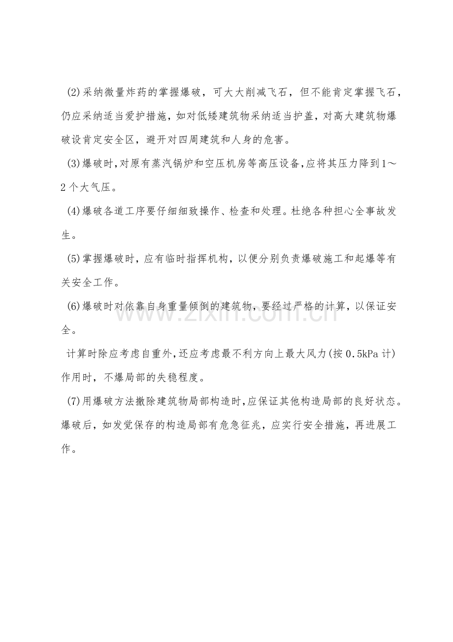 拆除工程安全措施.docx_第3页