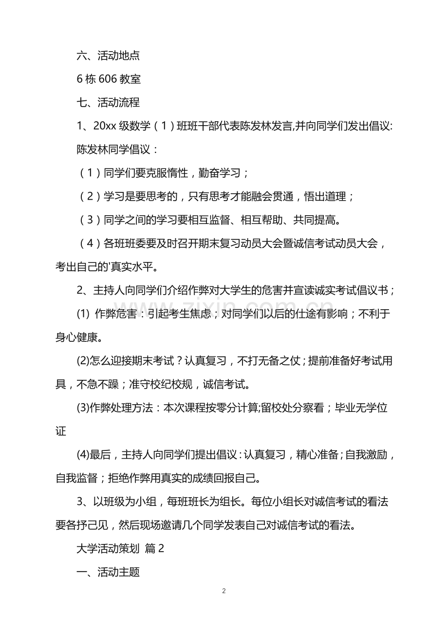 2022年大学活动策划3篇.doc_第2页