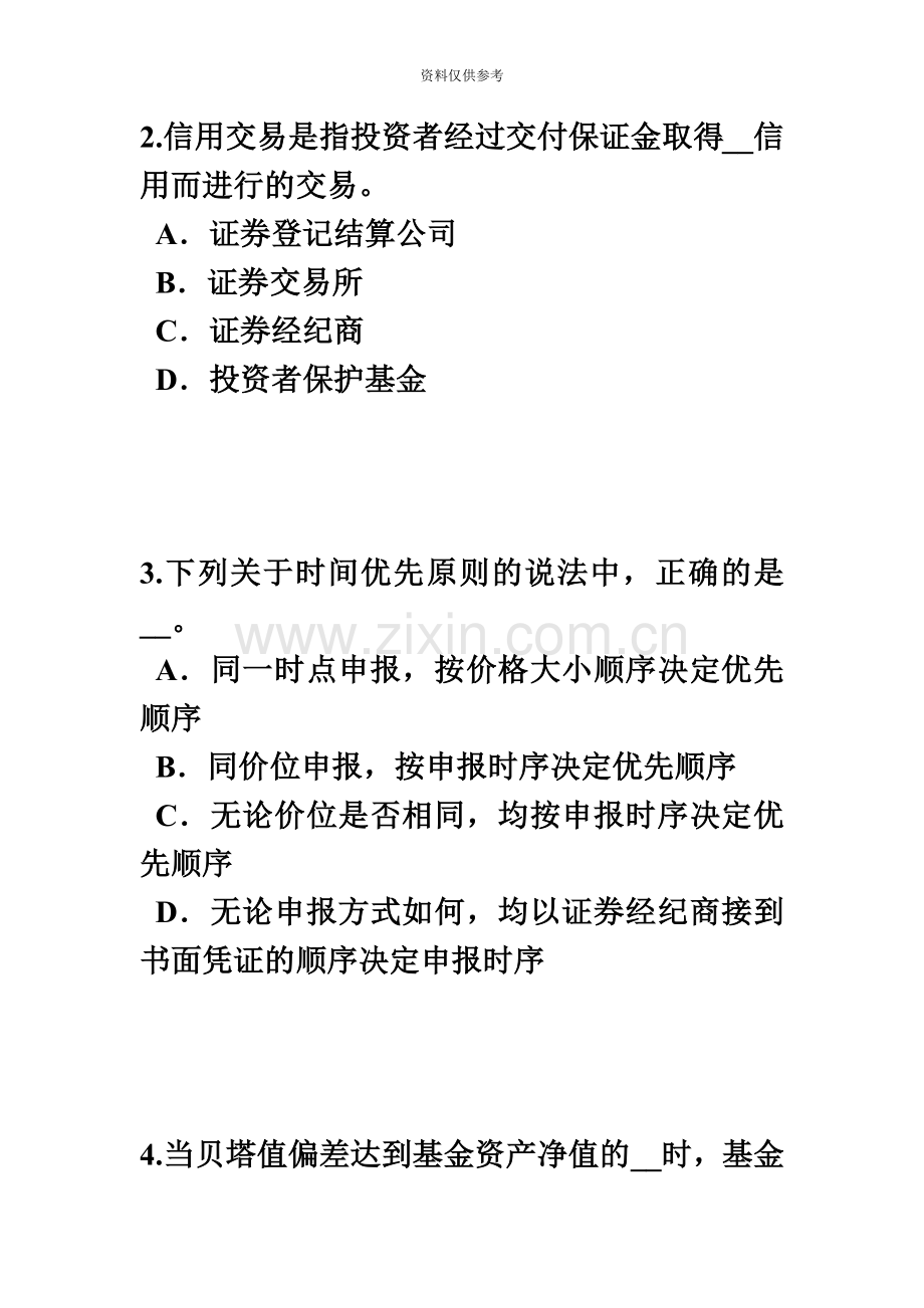 甘肃省证券从业资格考试金融期权与期权类金融衍生产品考试题.doc_第3页