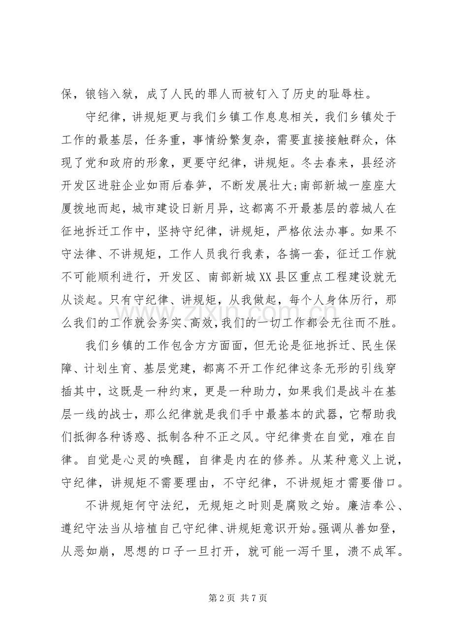 单位领导关于讲规矩有纪律发言稿.docx_第2页