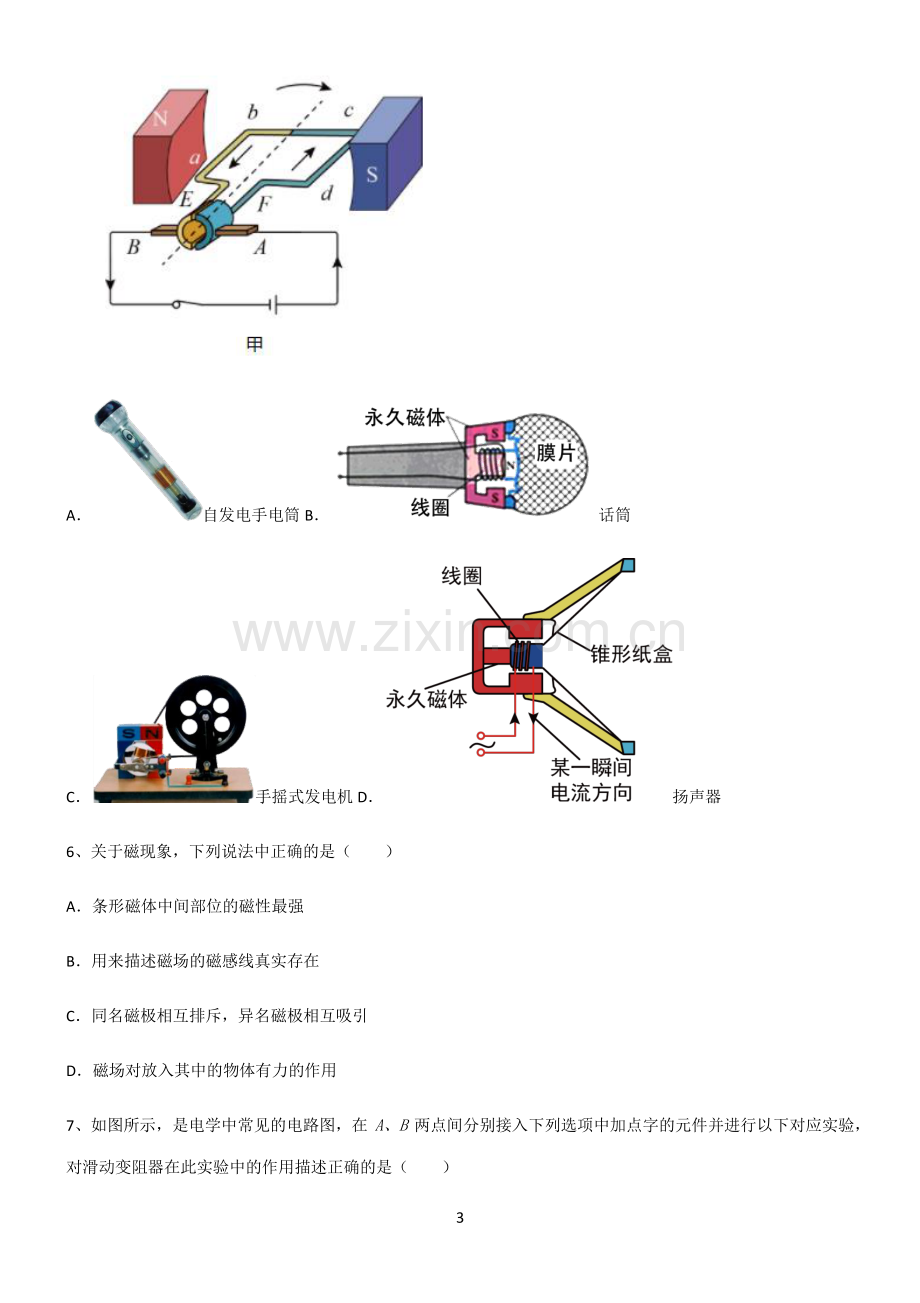 (文末附答案)人教版2022年九年级第二十章电与磁知识点总结归纳完整版.pdf_第3页